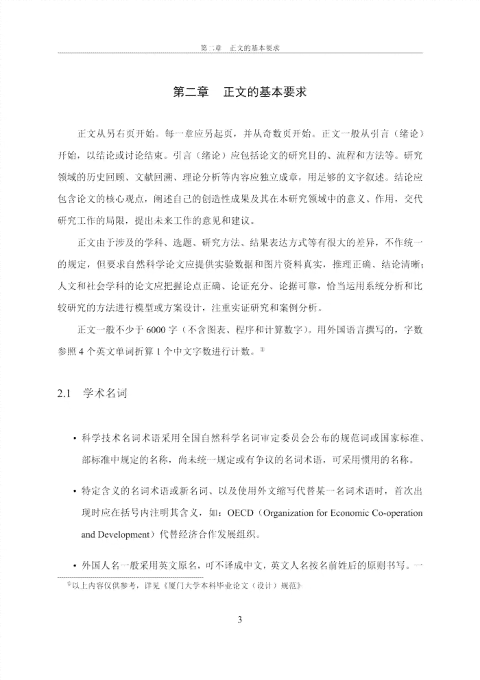 小程序业论文：完整模板与题目、格式范文、5000字撰写及PPT制作指南