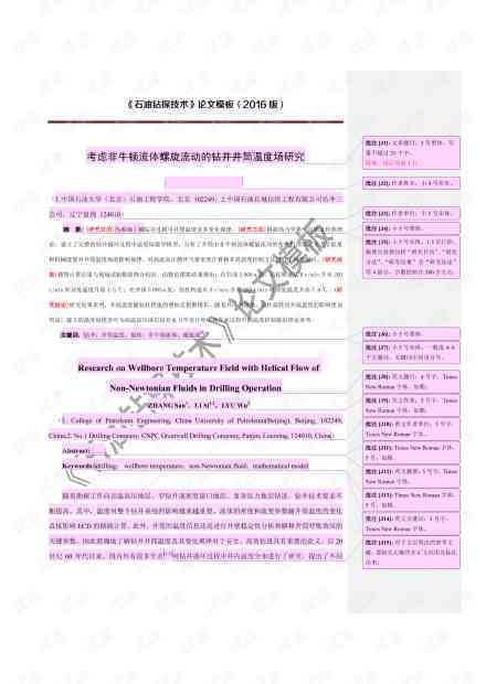 小程序业论文：完整模板与题目、格式范文、5000字撰写及PPT制作指南