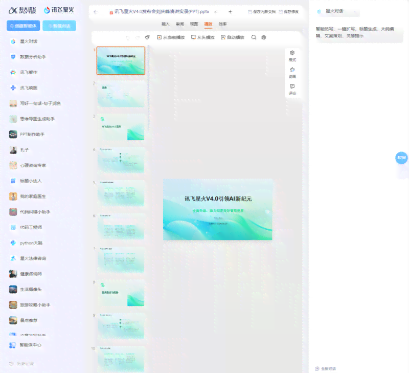 讯飞ai创作助手
