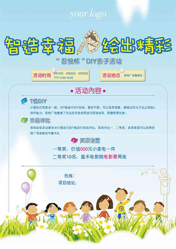 馨时光：亲子彩绘活动创意文案指南