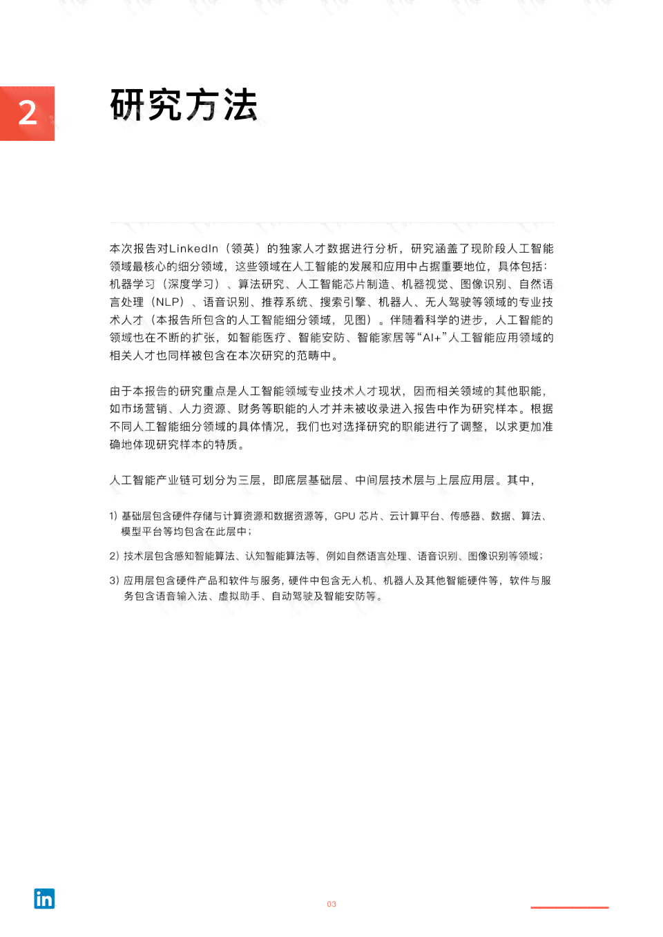 21世ai人才报告
