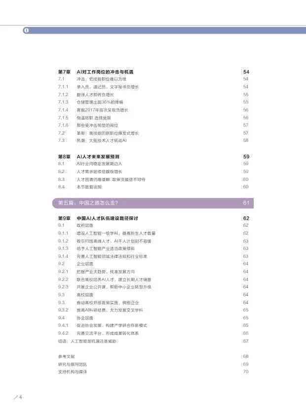 21世ai人才报告