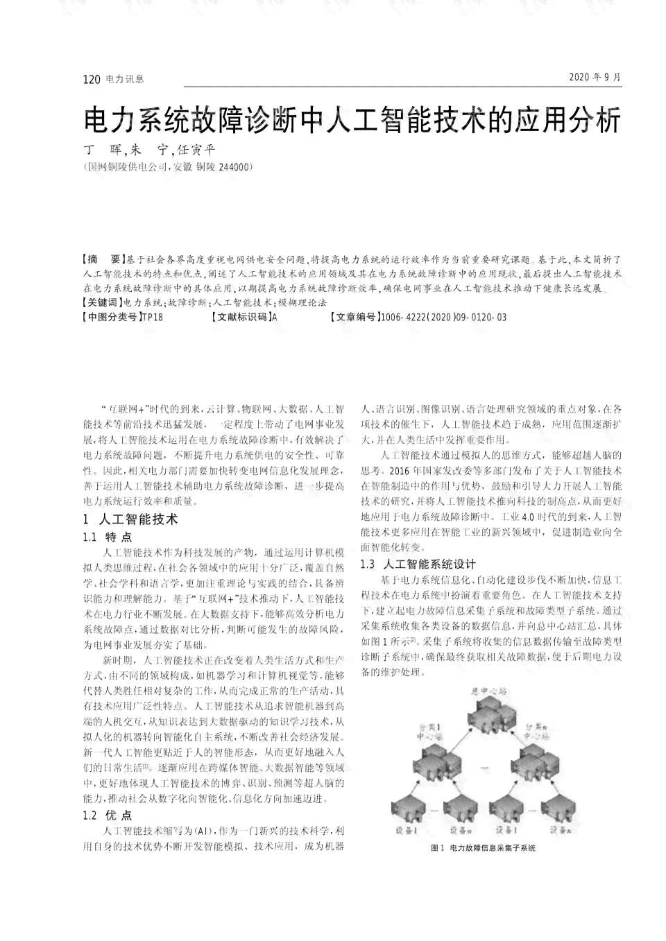 AI智能化验报告诊断系统：全面解读与功能详解