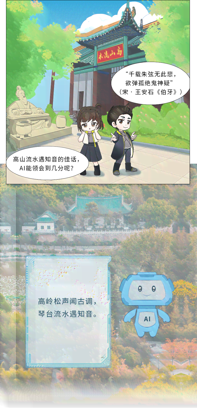 神明AI动漫创作背景介绍：如何撰写完整故事背景解析