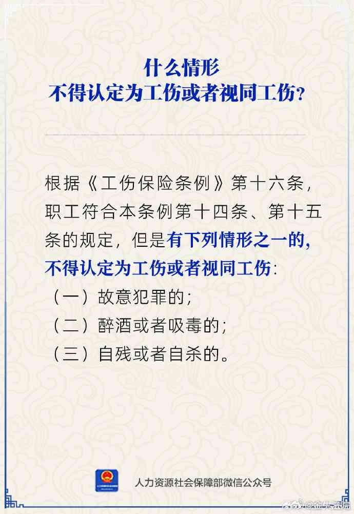 工伤认定法律禁忌：全面解读哪些情况不构成工伤及法律依据