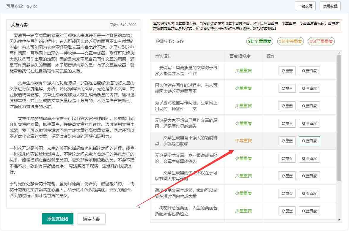 在线作文检查工具高效：一键提升作文质量