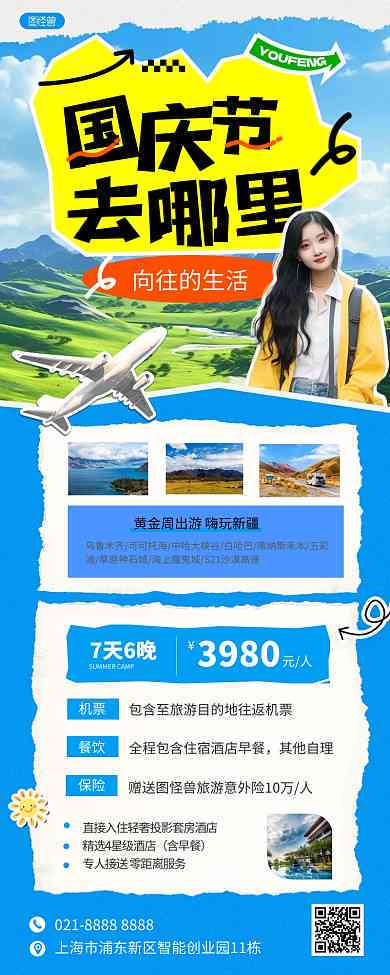 AI编写旅游跟团文案