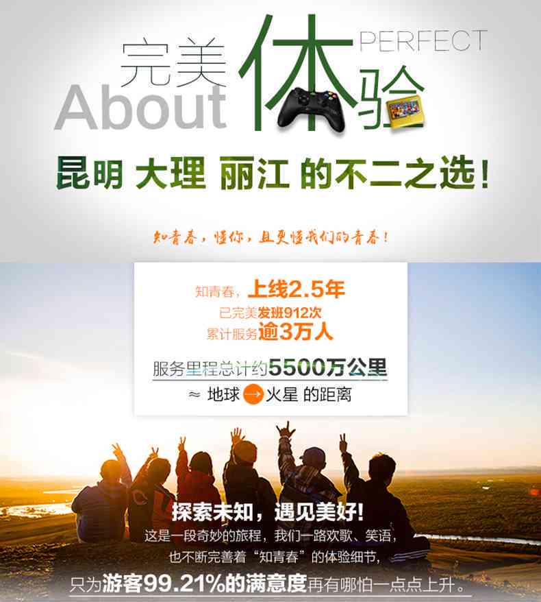 AI编写旅游跟团文案