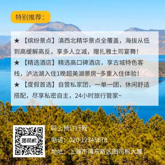 AI编写旅游跟团文案