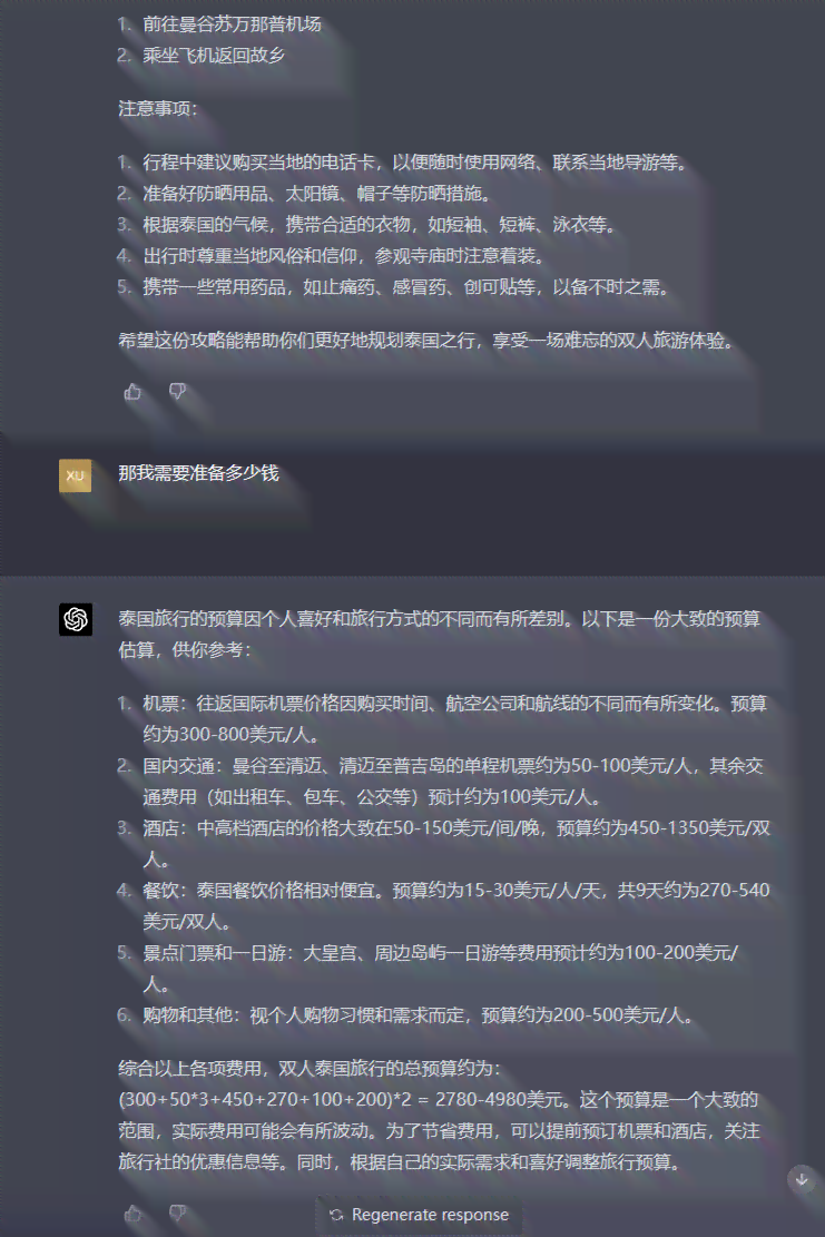 AI编写旅游跟团文案