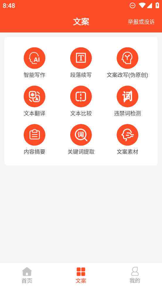 nnai视屏文案生成软件免费版-手机版全功能体验