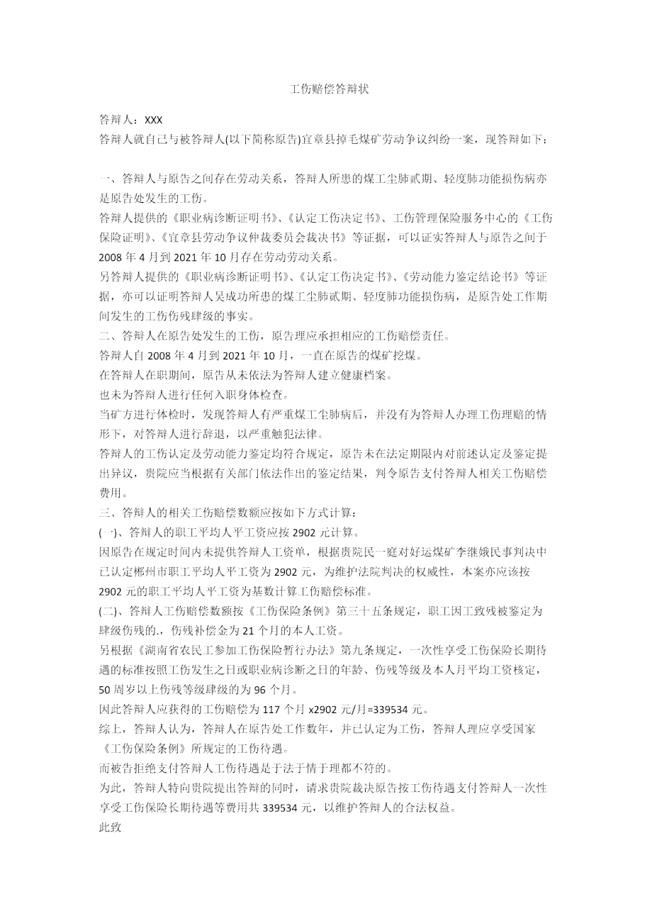 不能认定工伤的可以报销吗