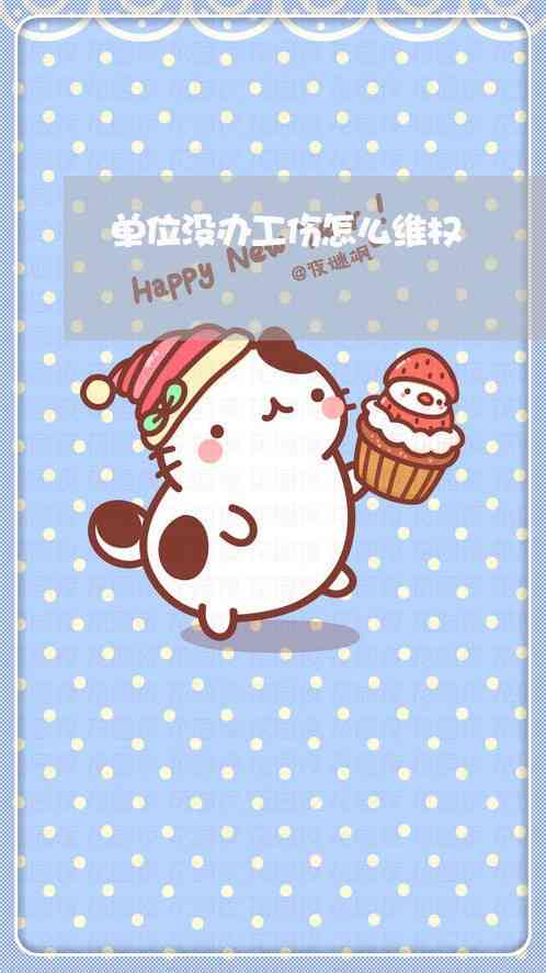 工伤认定受阻，如何依法     与求助