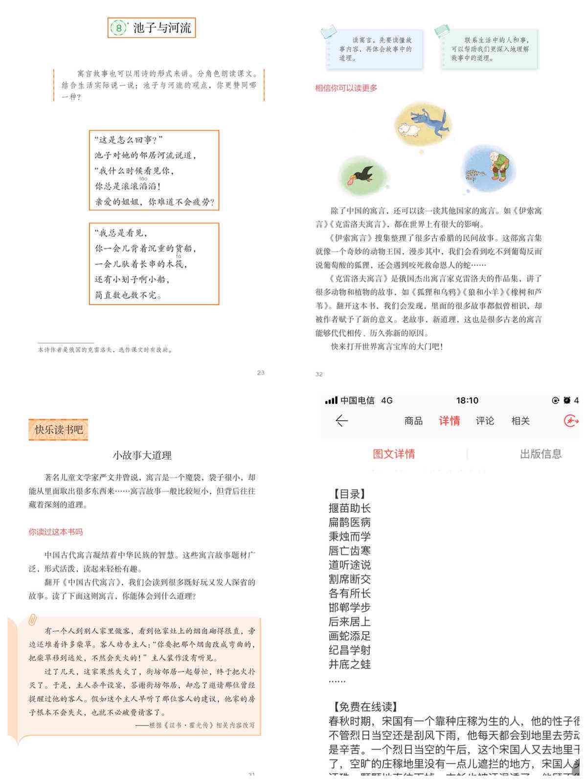 中国古代寓言故事AI创作与主题分类详析：全面覆传统文化教育与应用指南