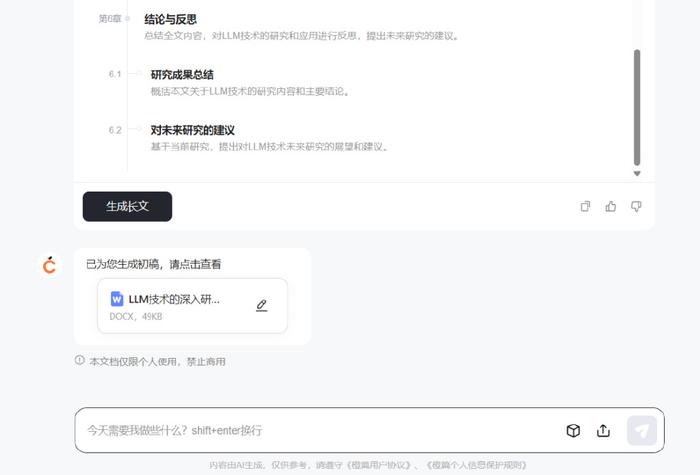 百度文字ai写作在线使用
