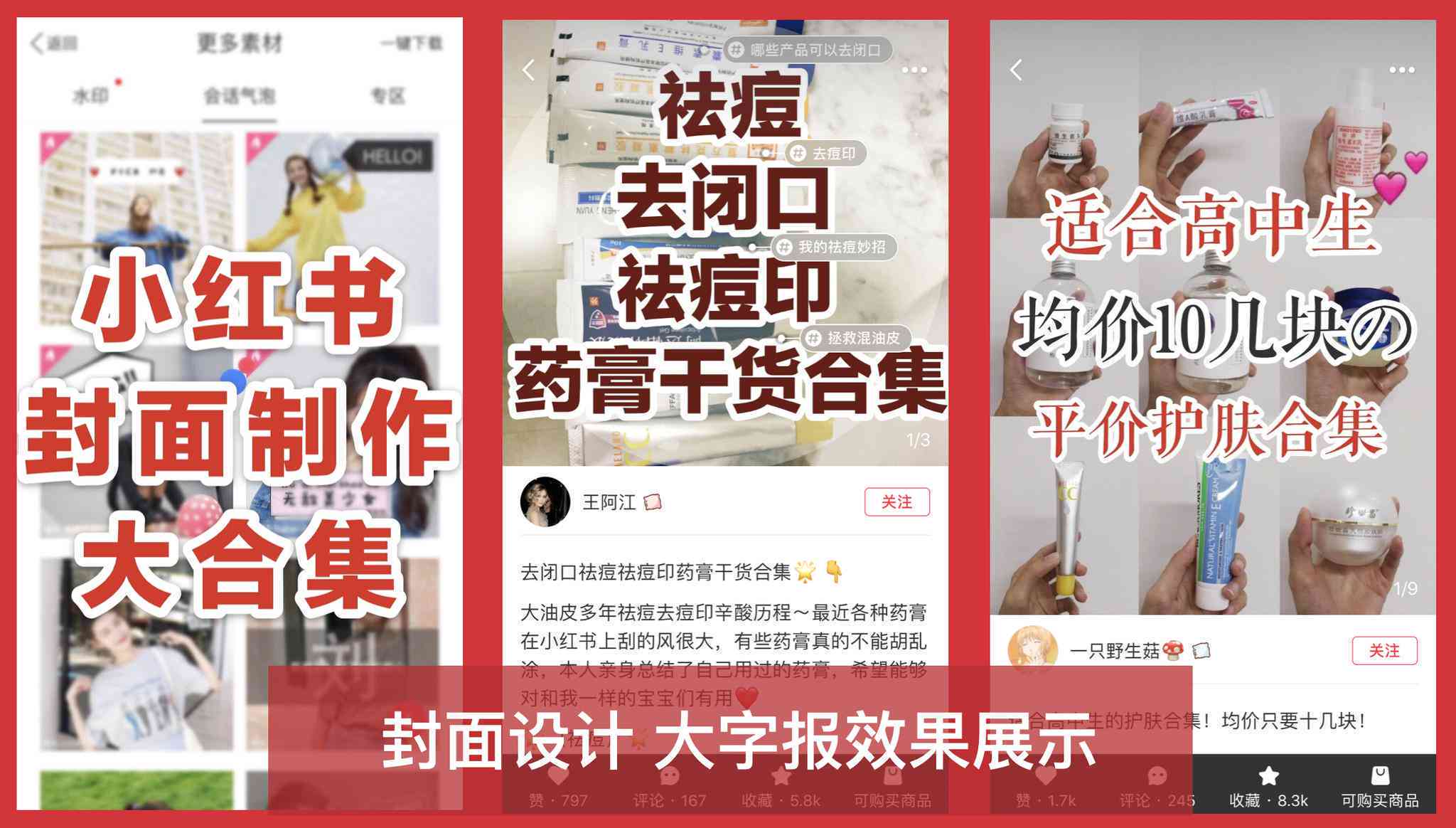 手把手教你打造热门小红书文案大全攻略
