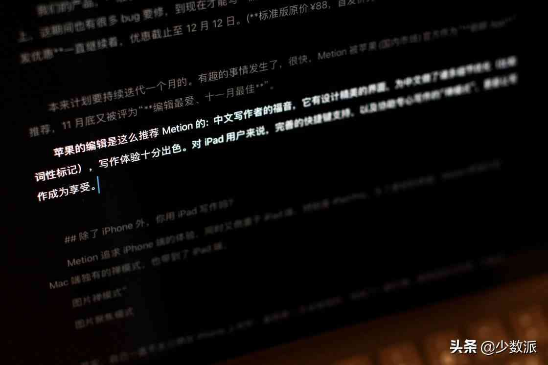 iPhone端高效写作应用精选推荐：提升创作效率的神器