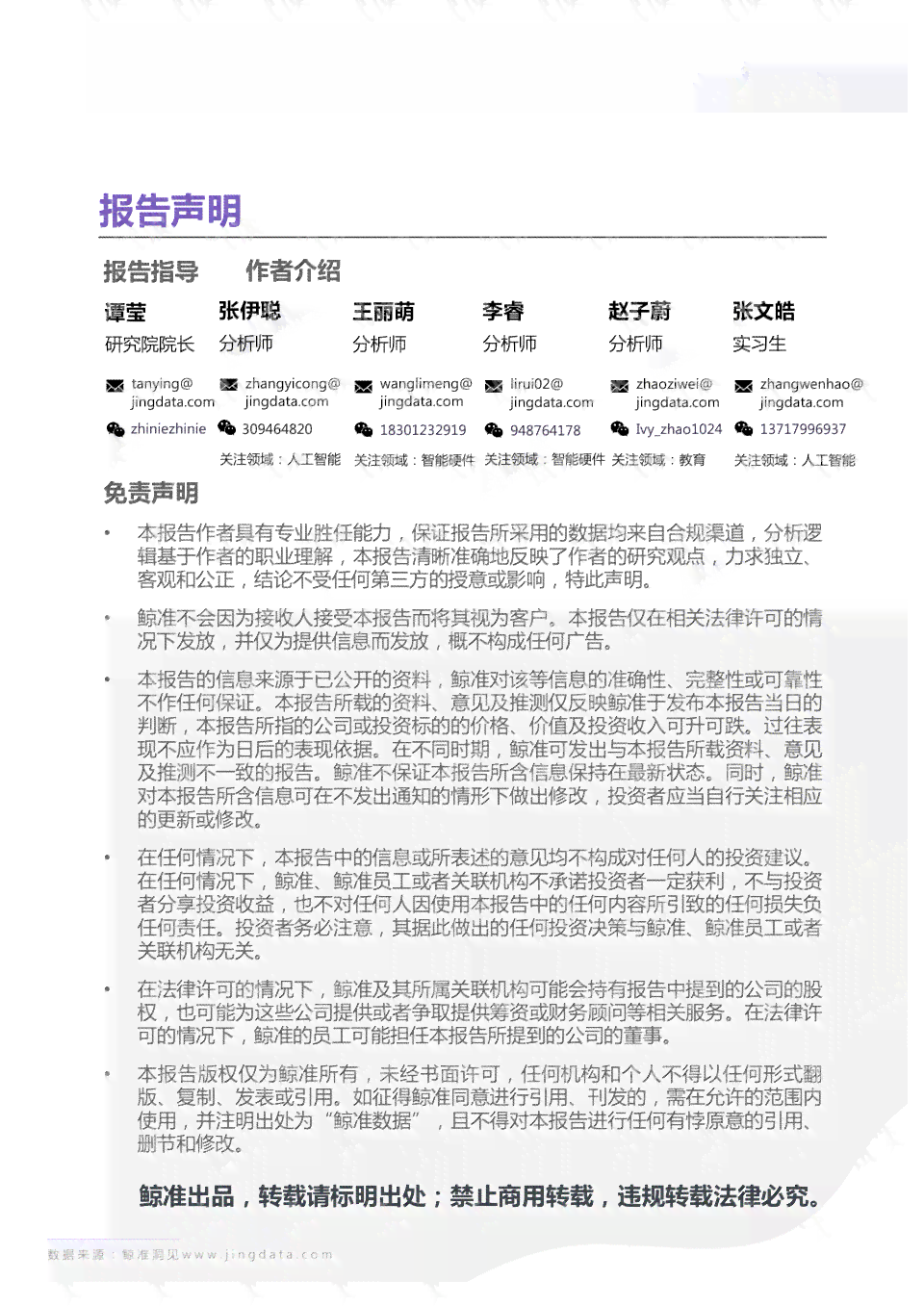 《人工智能辅助情感心理评估：专业情感分析报告撰写模板指南》