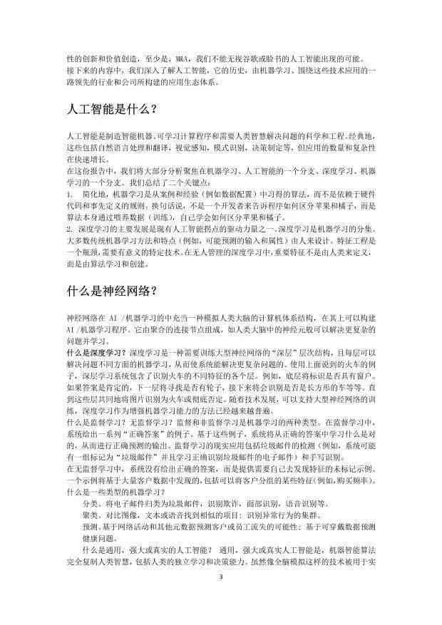 《人工智能辅助情感心理评估：专业情感分析报告撰写模板指南》