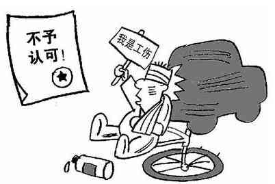 不能认定工伤的类型有什么