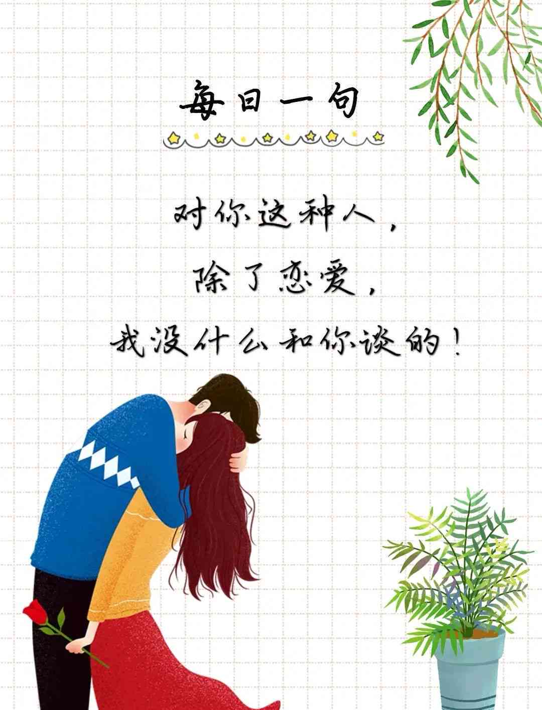 文案素材爱情：爱情故事短句句子摘抄