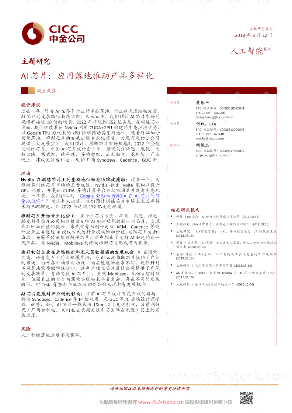 ai课题研究报告范文