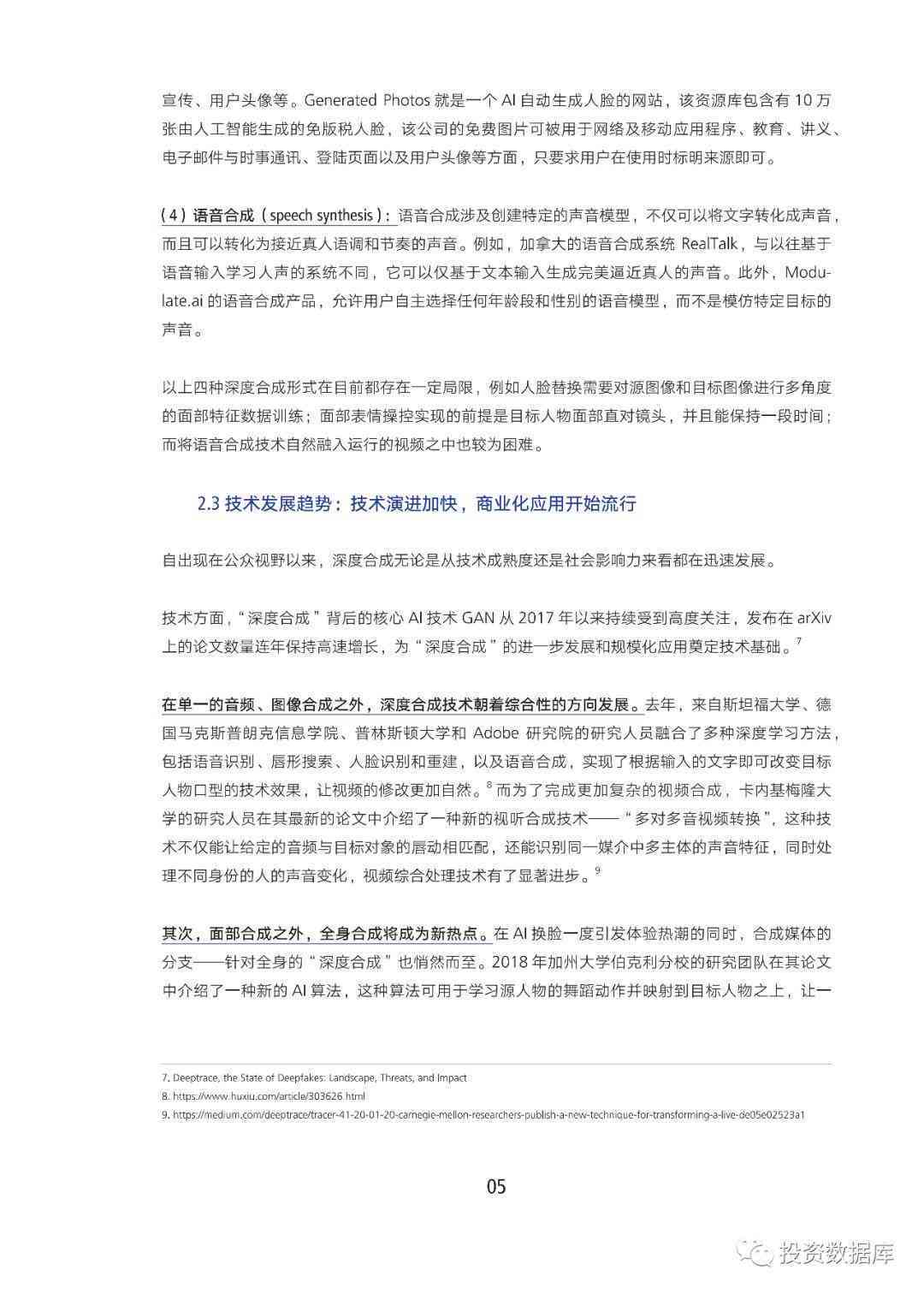 ai课题研究报告范文