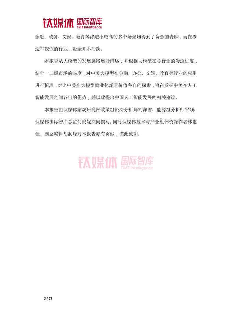 ai课题研究报告范文