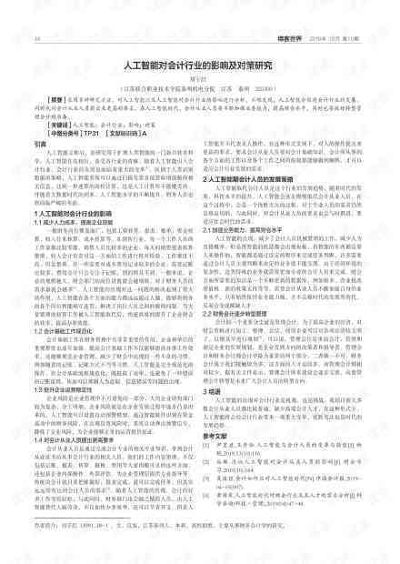 基于人工智能技术的业论文开题报告撰写指导与策略研究