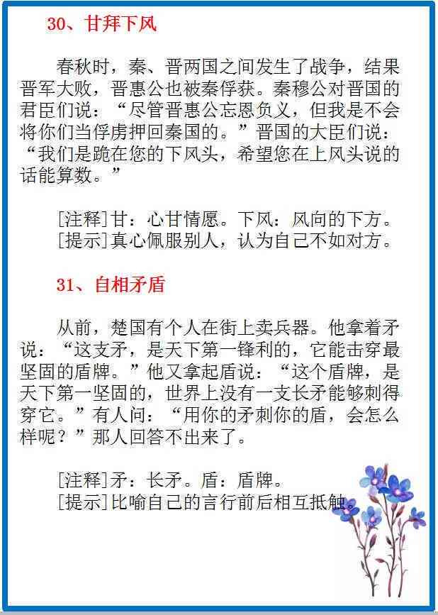 成语故事该怎么写：适用于二年级及各年级的作文方法与推荐语整理
