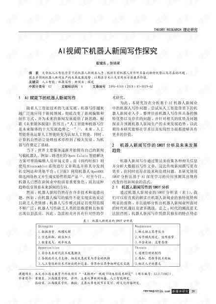 掌握AI新闻写作机器人的操作秘诀：轻松撰写精彩稿件
