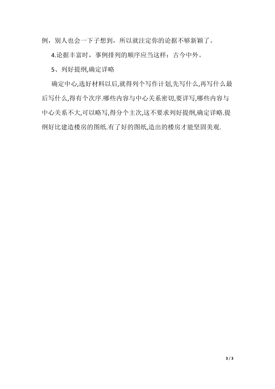 写作议论文范文：600-800字写作指导与大全