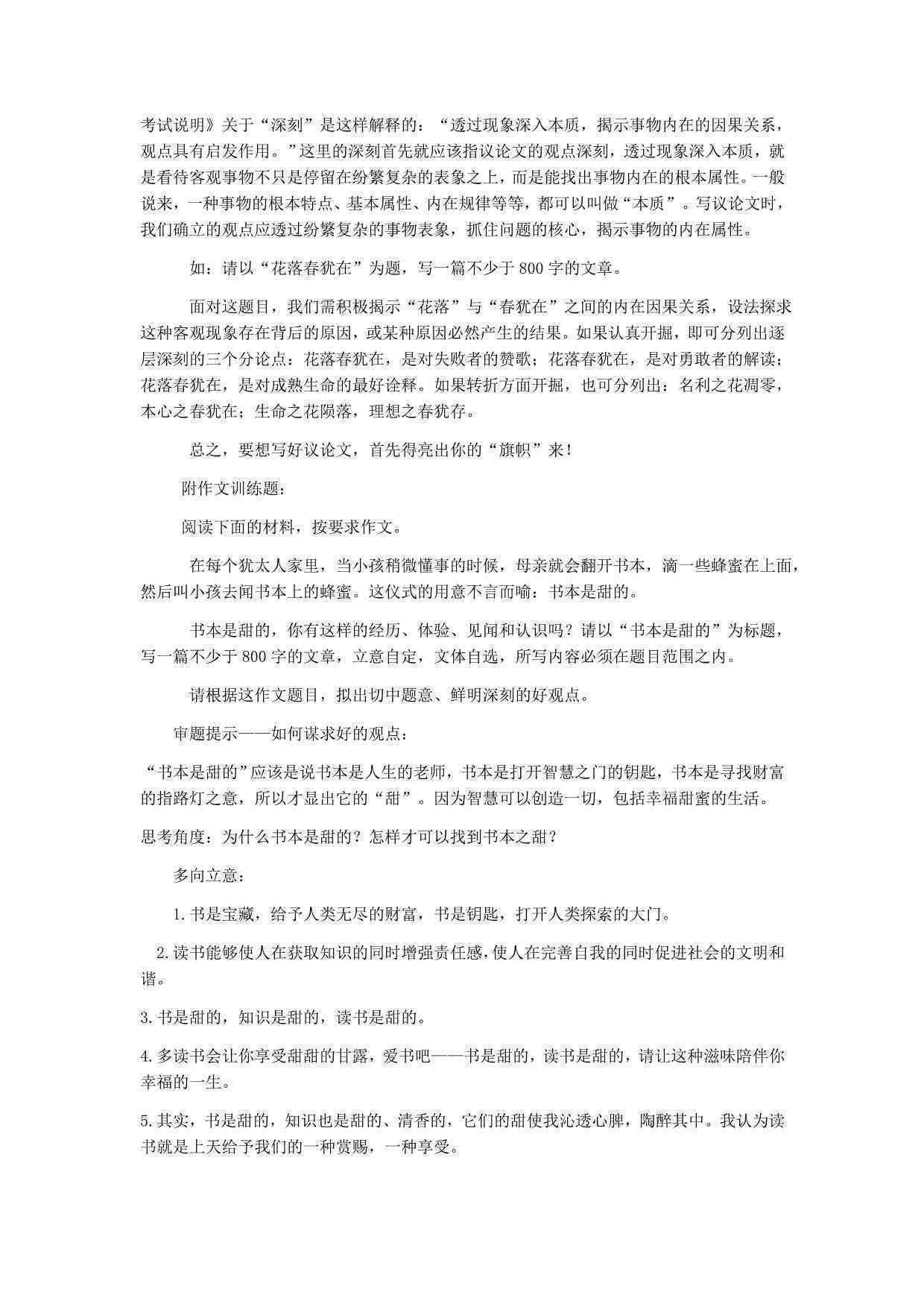 写作文议论文：写作技巧、格式要点与记叙文区别及AI辅助方法