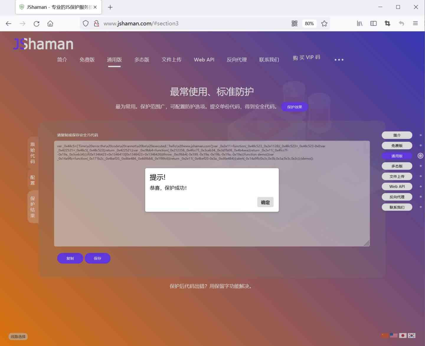 浏览器IE当前页面JavaScript执行异常错误