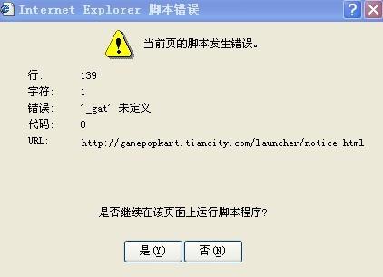 InternetExplorer当前页面脚本发生错误：解析漏洞警告与修复指南