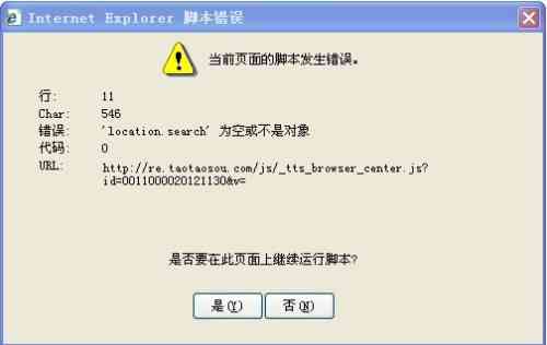 InternetExplorer当前页面脚本发生错误：解析漏洞警告与修复指南