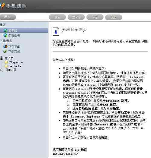 InternetExplorer当前页面脚本发生错误：解析漏洞警告与修复指南