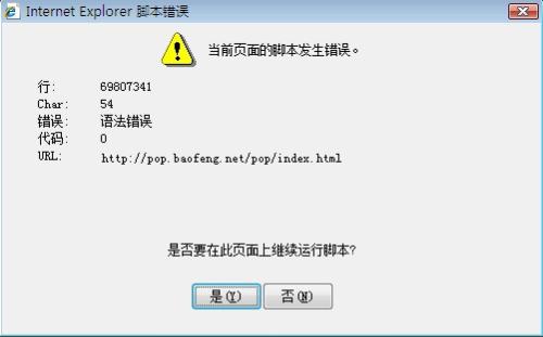 InternetExplorer当前页面脚本发生错误：解析漏洞警告与修复指南