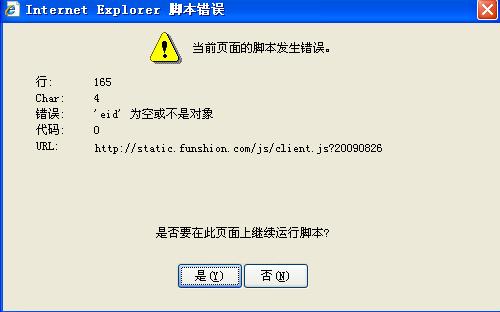 InternetExplorer当前页面脚本发生错误：解析漏洞警告与修复指南