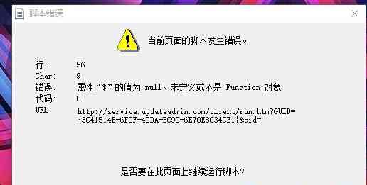 ai当前页面的脚本发生错误