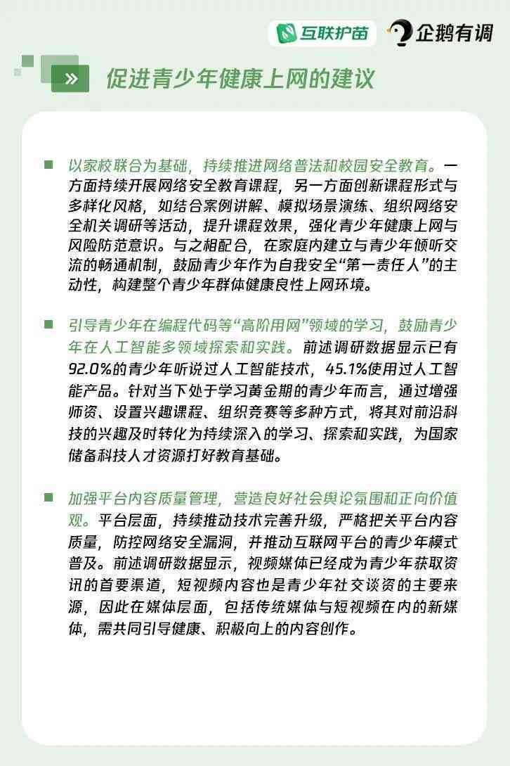 关于大学生使用AI的调查报告：包含使用情况、问卷调查及总结分析