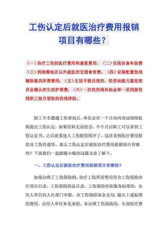 工伤未认定情况下医疗费用能否报销解析