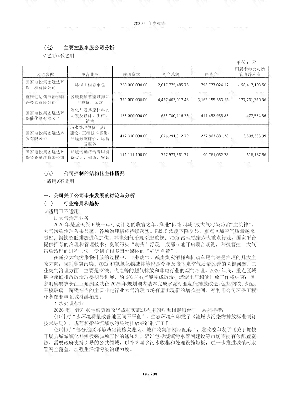 达子格ai查重报告怎么