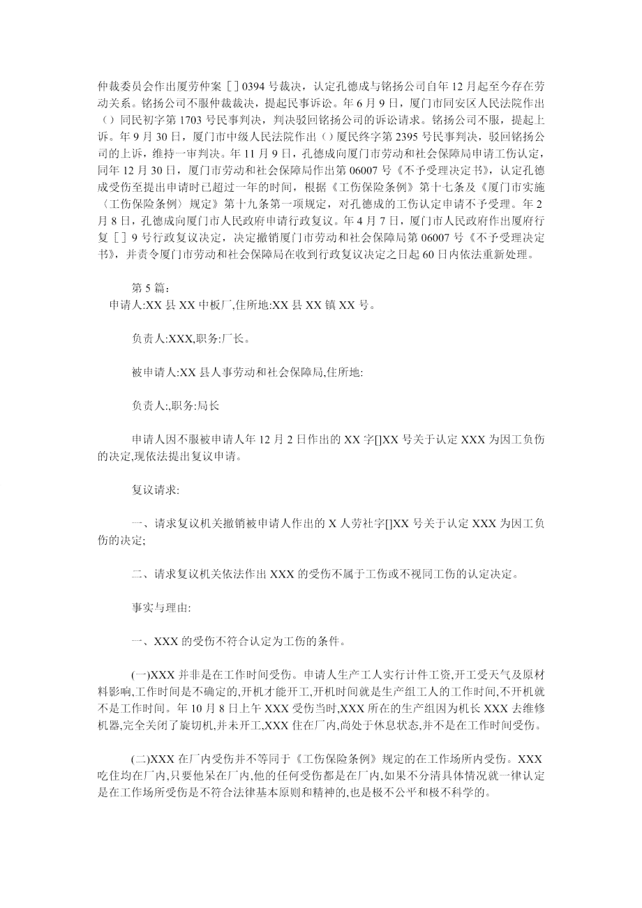 '工伤认定异议申请书：拒绝工伤认定决定函'
