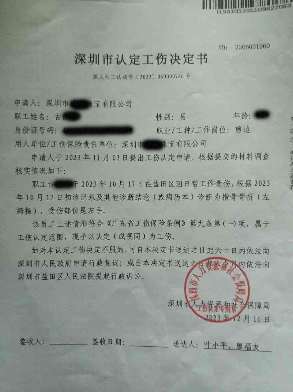 '工伤认定异议申请书：拒绝工伤认定决定函'