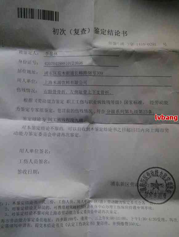 '工伤认定异议申请书：拒绝工伤认定决定函'