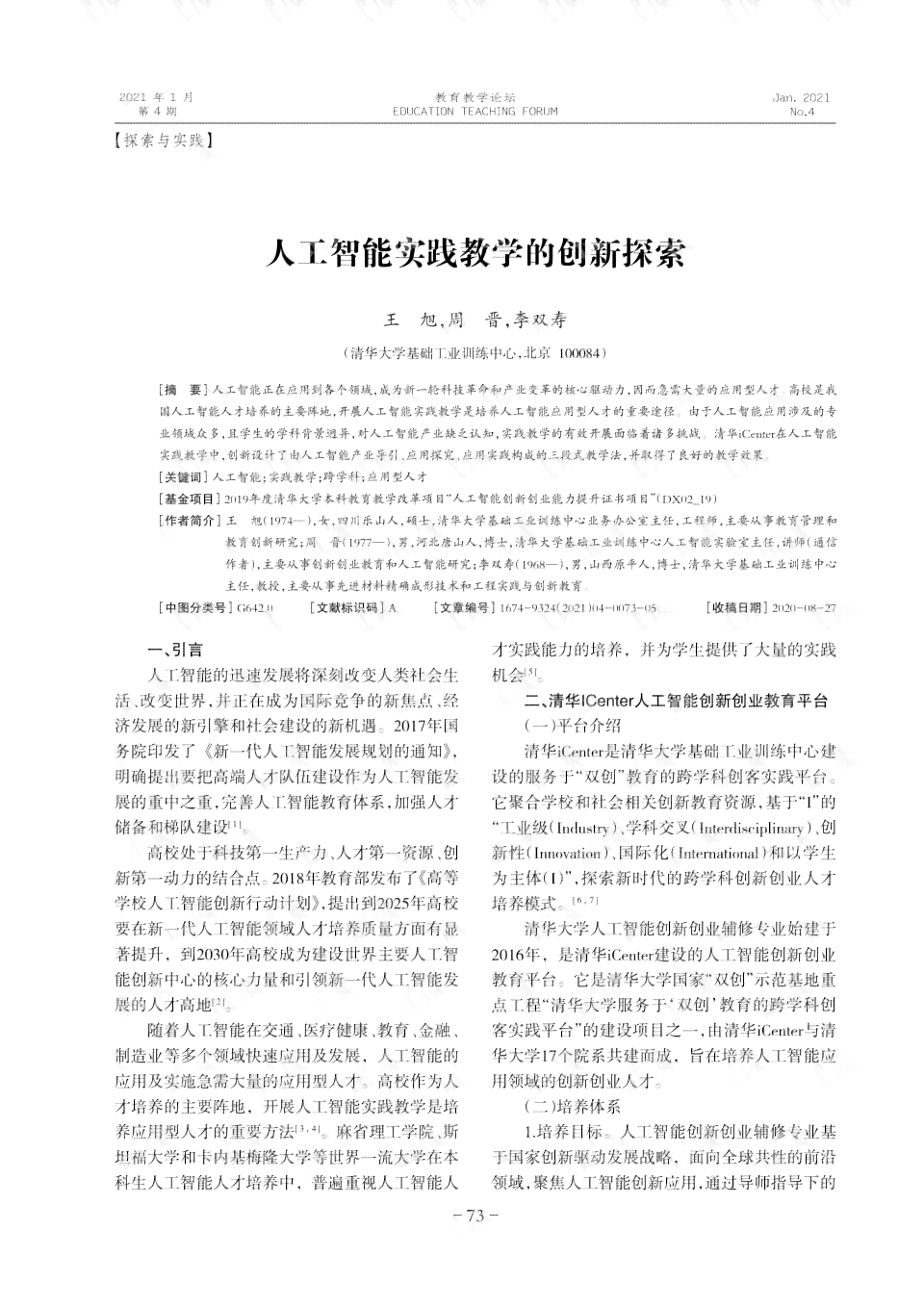 探索创新：运用关键词优化作文改写技巧与实践