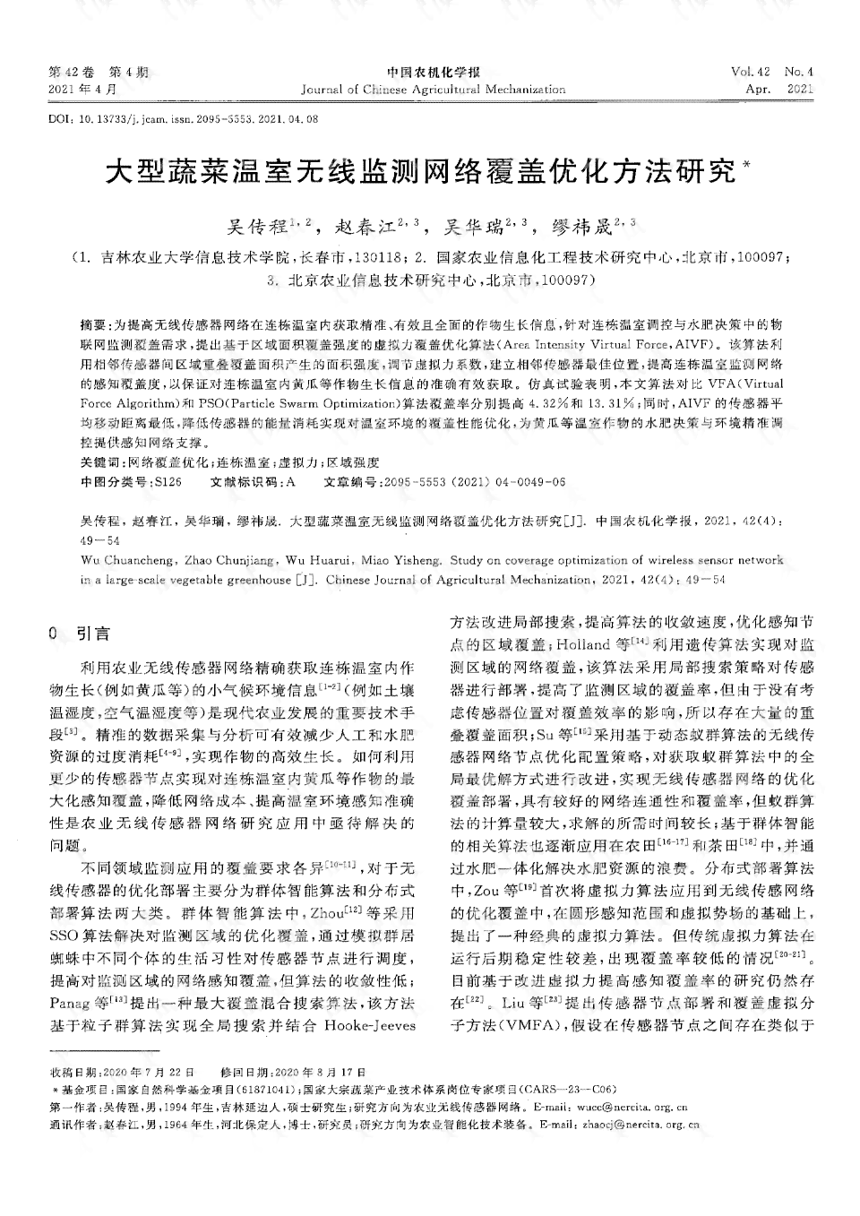 探索创新：运用关键词优化作文改写技巧与实践