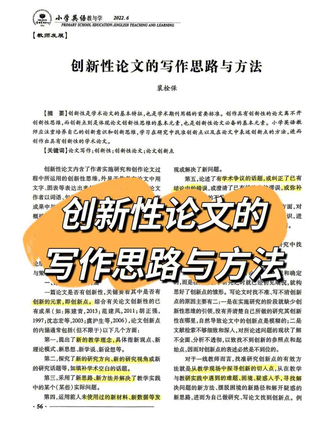 如何撰写教师论文：独立创作要点与辅助资源整合指南