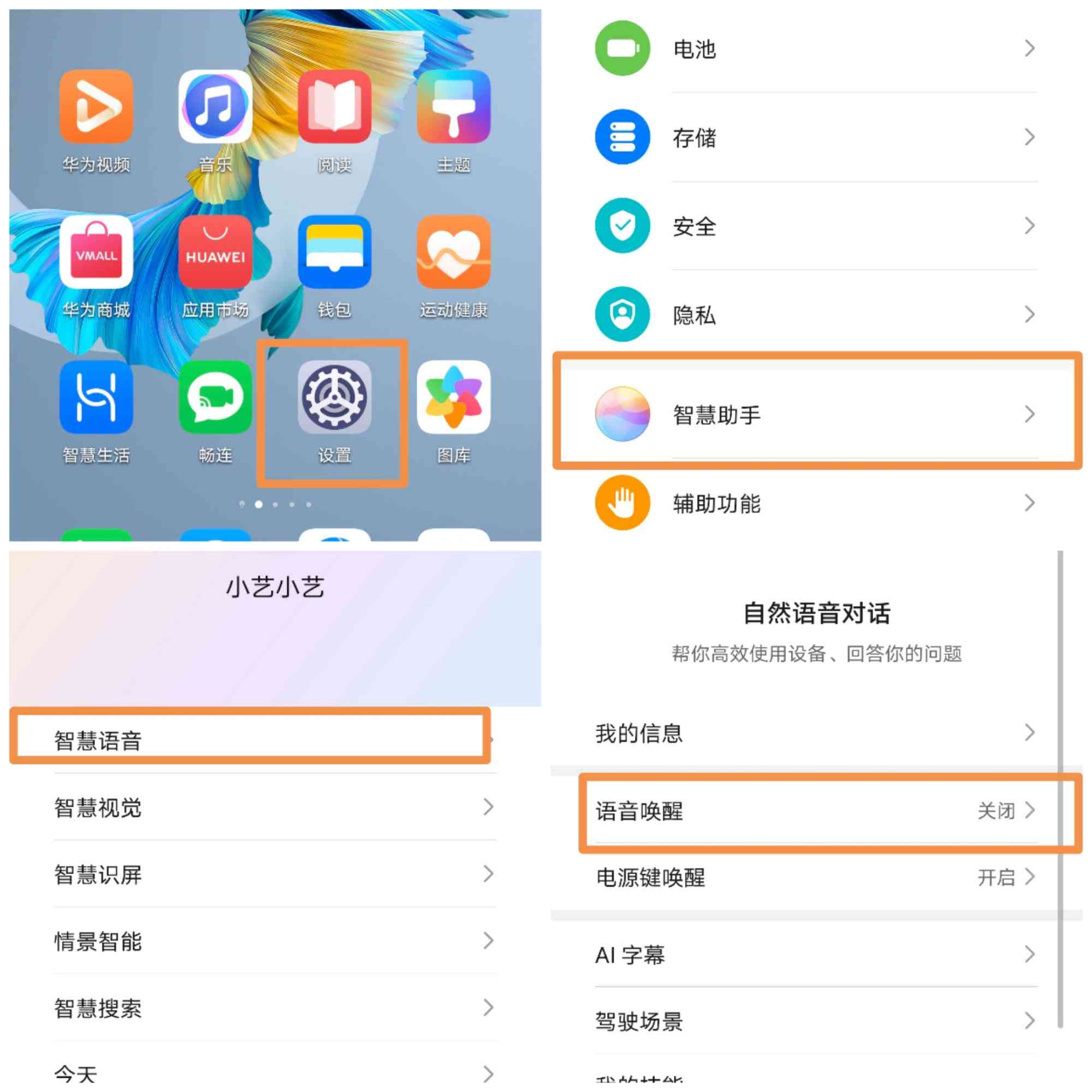 华为小艺智能助手支持语音唤醒功能吗？